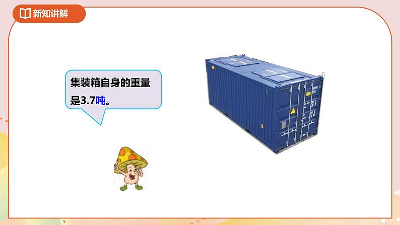 2.2《吨的认识》课件+教案+学案06