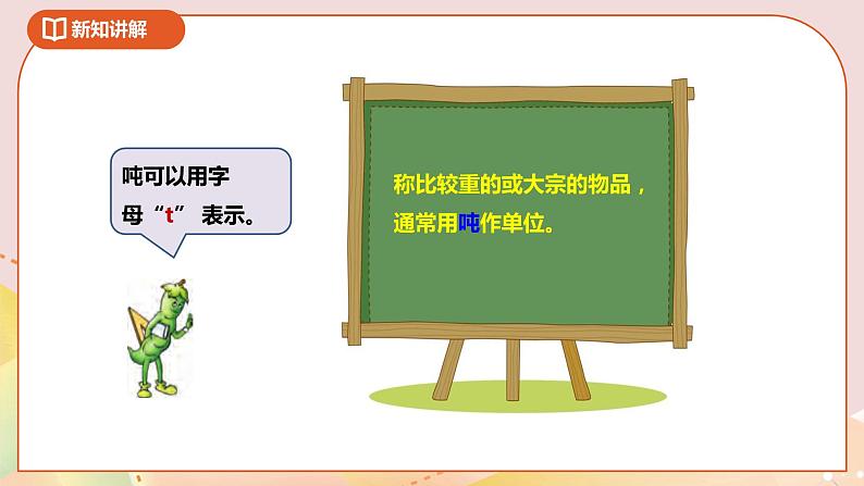 2.2《吨的认识》课件+教案+学案08