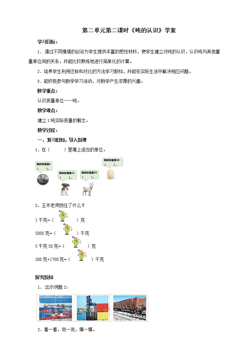 2.2《吨的认识》课件+教案+学案01