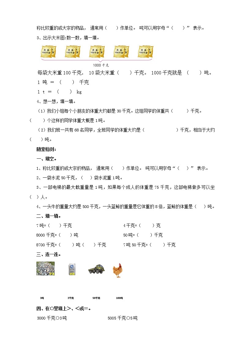 2.2《吨的认识》课件+教案+学案02