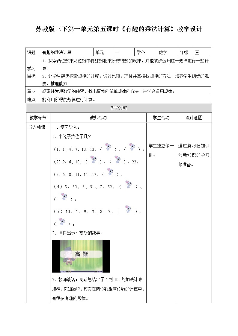 1.5《有趣的乘法计算》课件+教案+导学案01