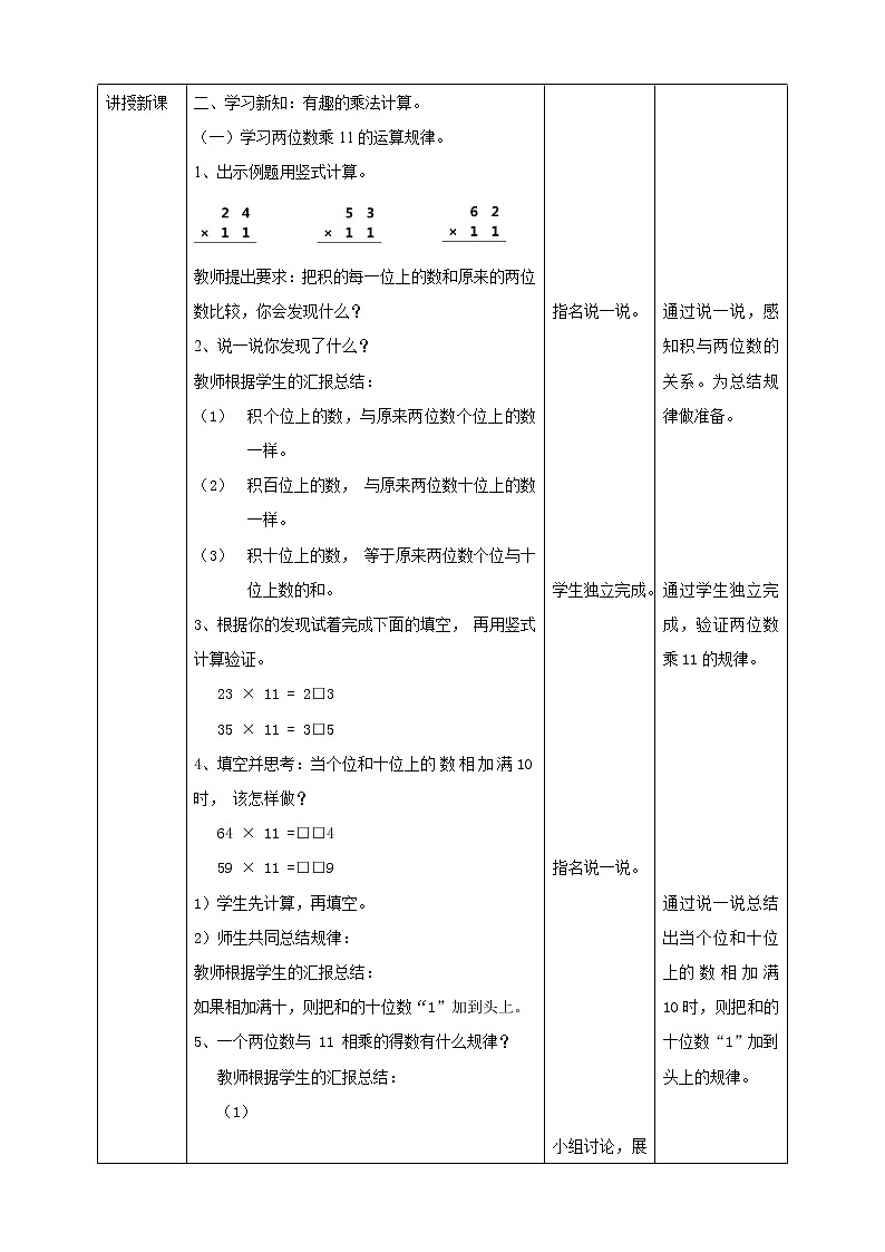 1.5《有趣的乘法计算》课件+教案+导学案02