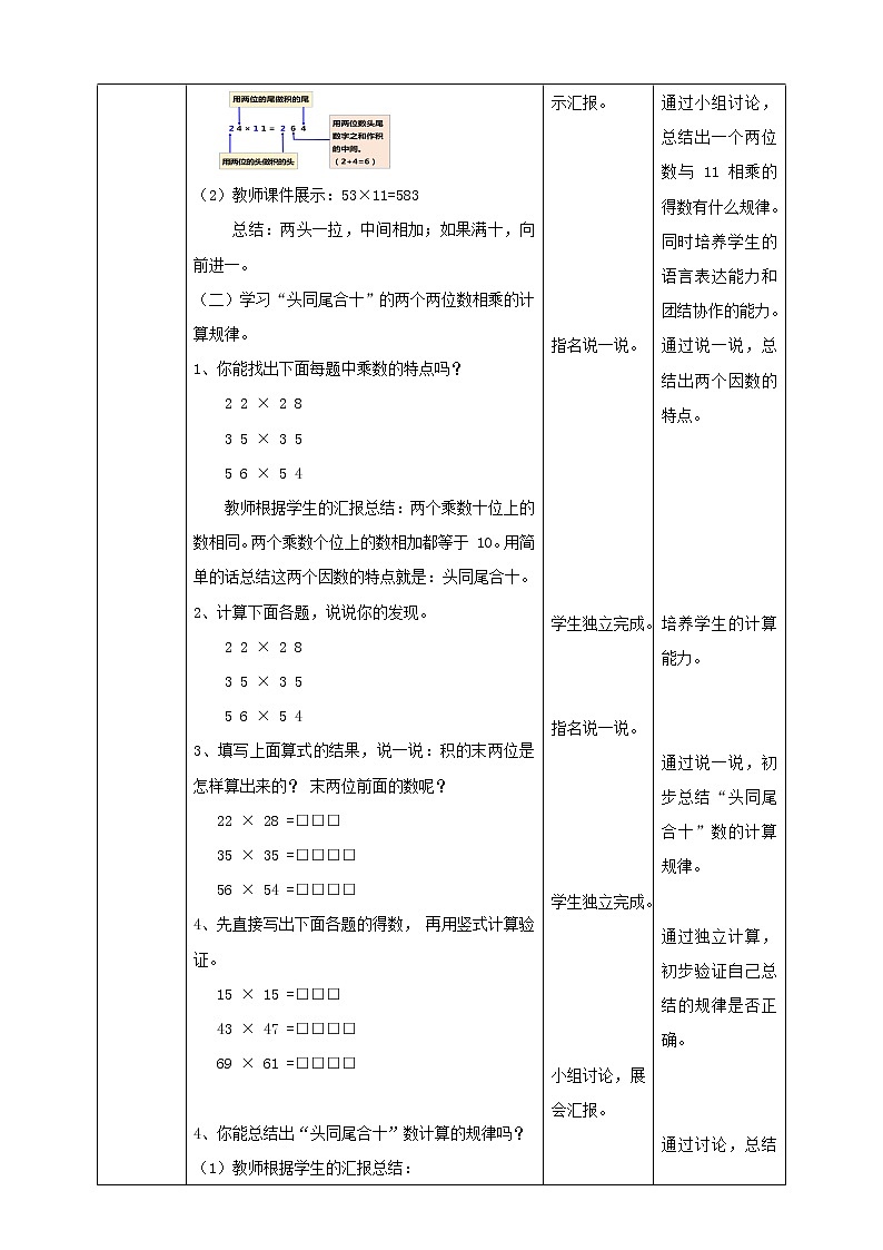 1.5《有趣的乘法计算》课件+教案+导学案03