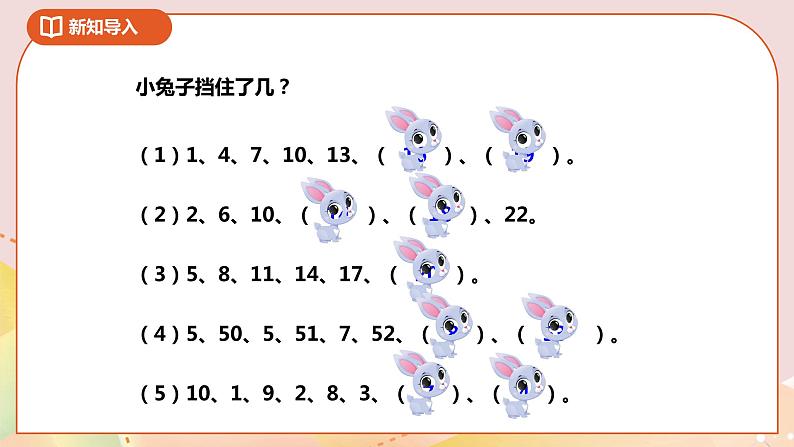 第一单元第五课时《有趣的乘法计算》课件第2页