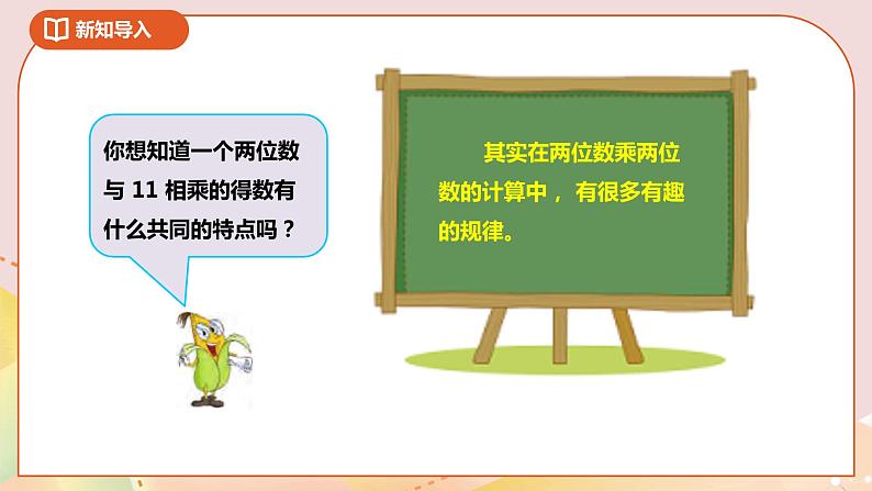 1.5《有趣的乘法计算》课件+教案+导学案04