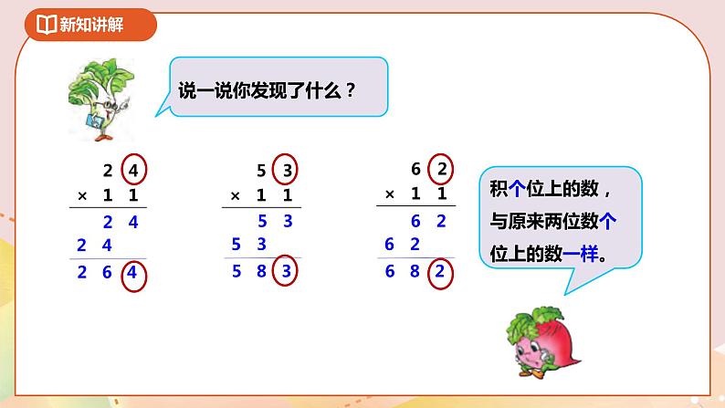 第一单元第五课时《有趣的乘法计算》课件第6页