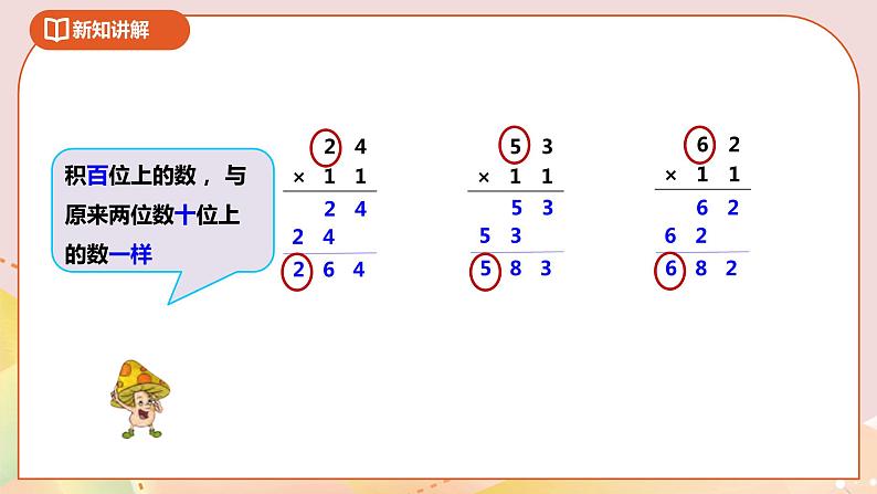 第一单元第五课时《有趣的乘法计算》课件第7页