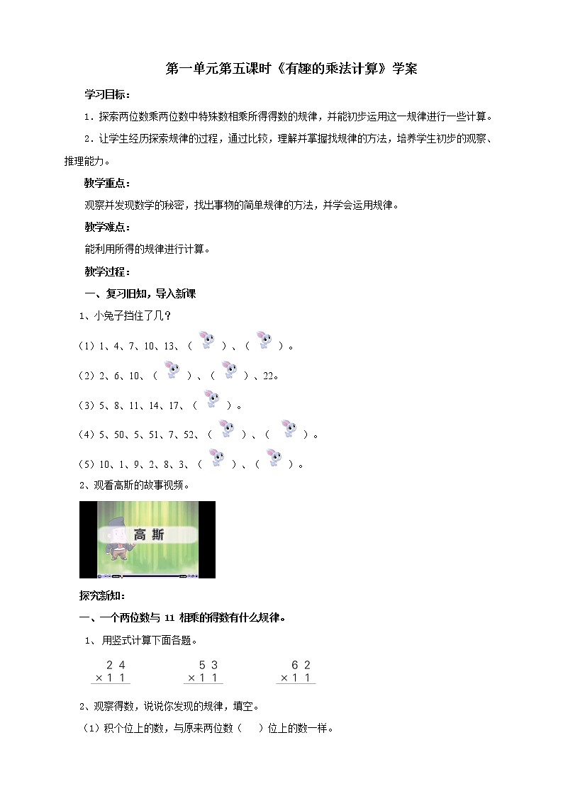 1.5《有趣的乘法计算》课件+教案+导学案01