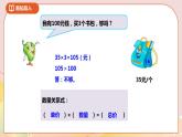 3.1《解決問題的策略—從問題想起》課件+教案+導學案
