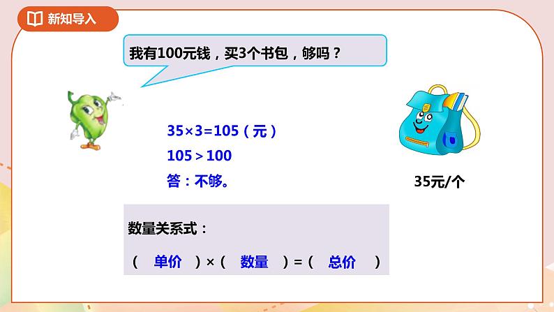 3.1《解决问题的策略—从问题想起》课件+教案+导学案03