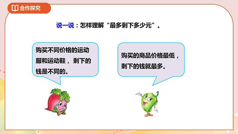 3.1《解决问题的策略—从问题想起》课件+教案+导学案06