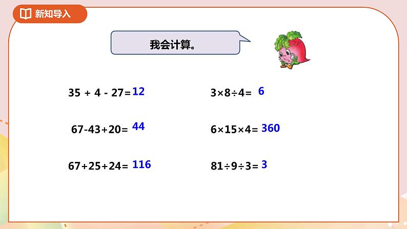 第四单元第一课时《乘、除法和加减法的混合运算》课件第2页