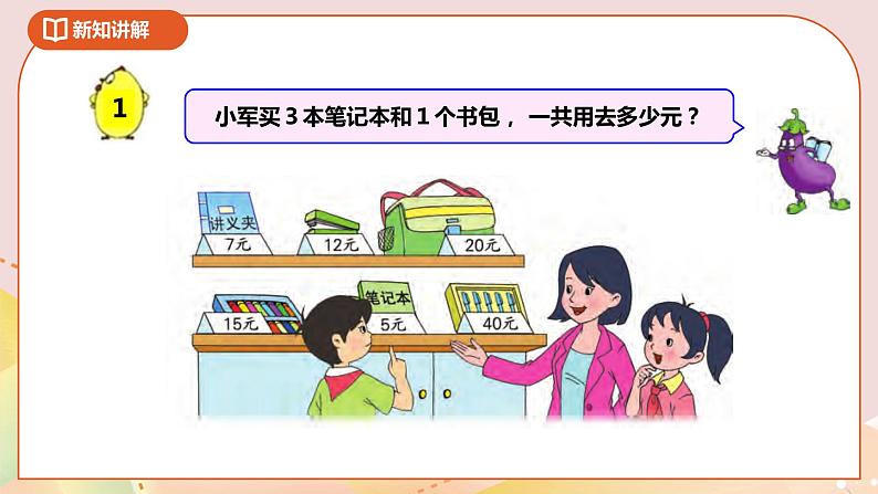 第四单元第一课时《乘、除法和加减法的混合运算》课件第4页