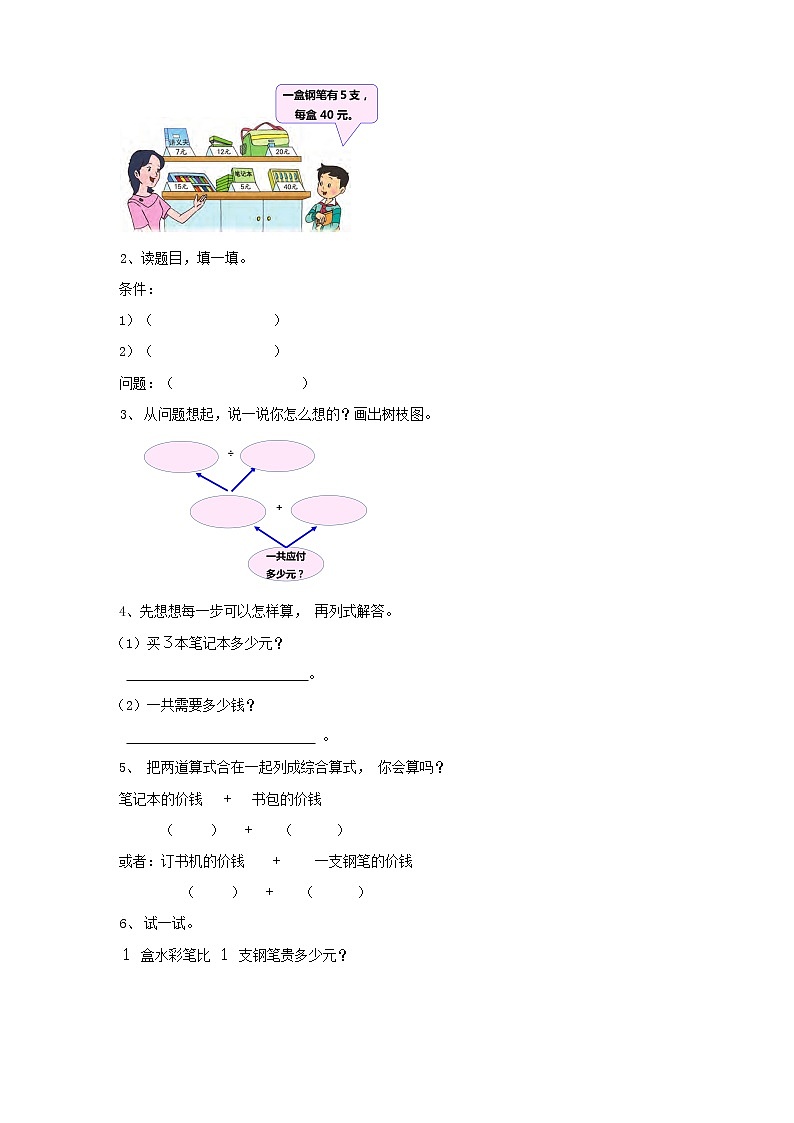 第四单元第一课时《乘、除法和加减法的混合运算》学案第3页