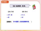 4.2《含有小括號(hào)的混合運(yùn)算》課件+教案+學(xué)案