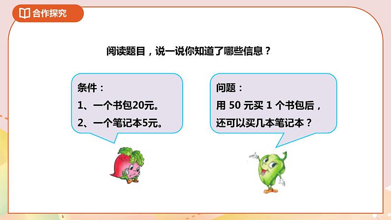 4.2《含有小括号的混合运算》课件+教案+学案05