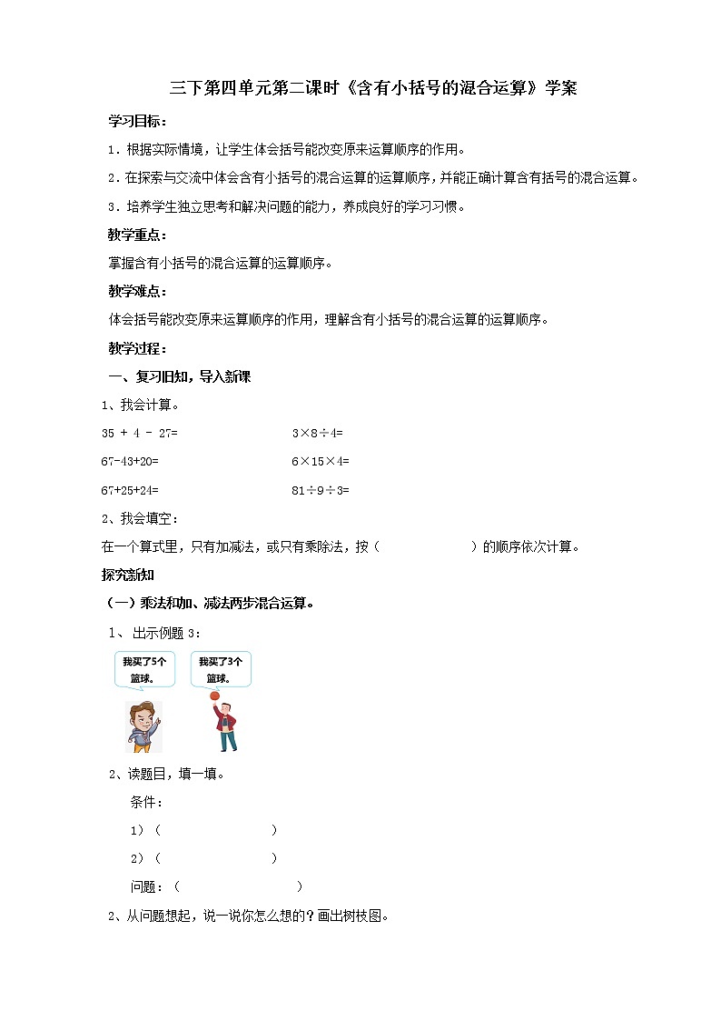 4.2《含有小括号的混合运算》课件+教案+学案01