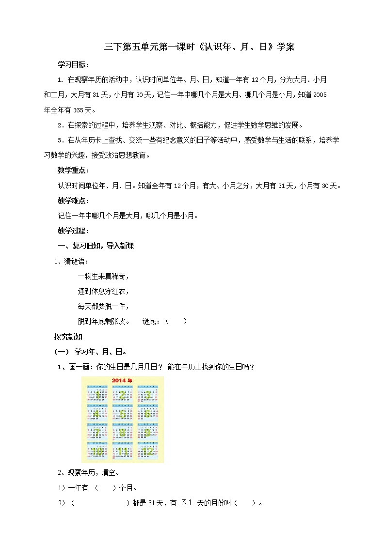5.1《认识年、月、日》课件+教案 +导学案+视频素材01