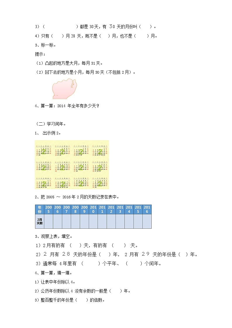 5.1《认识年、月、日》课件+教案 +导学案+视频素材02