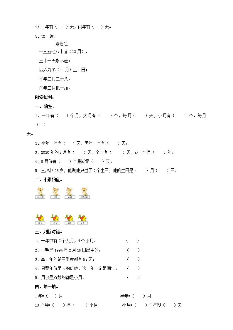5.1《认识年、月、日》课件+教案 +导学案+视频素材03