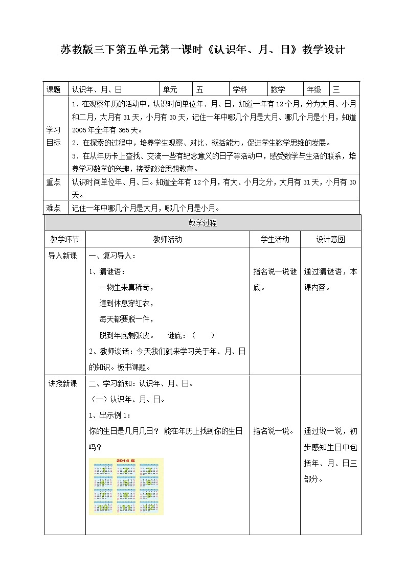 5.1《认识年、月、日》课件+教案 +导学案+视频素材01