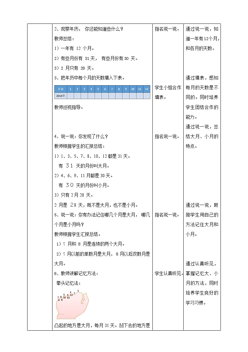 5.1《认识年、月、日》课件+教案 +导学案+视频素材02