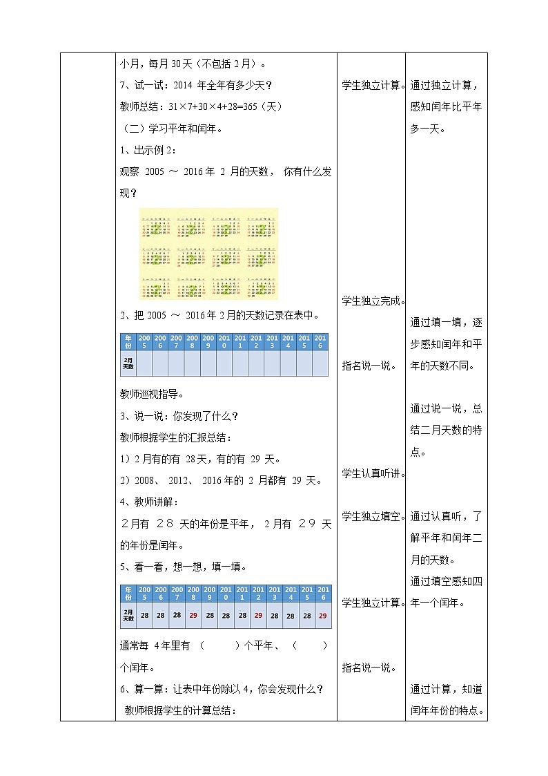 5.1《认识年、月、日》课件+教案 +导学案+视频素材03