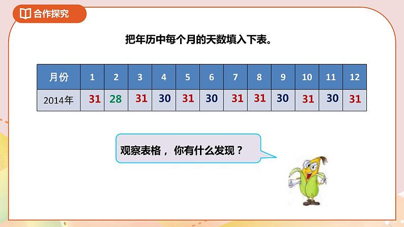 5.1《认识年、月、日》课件+教案 +导学案+视频素材05