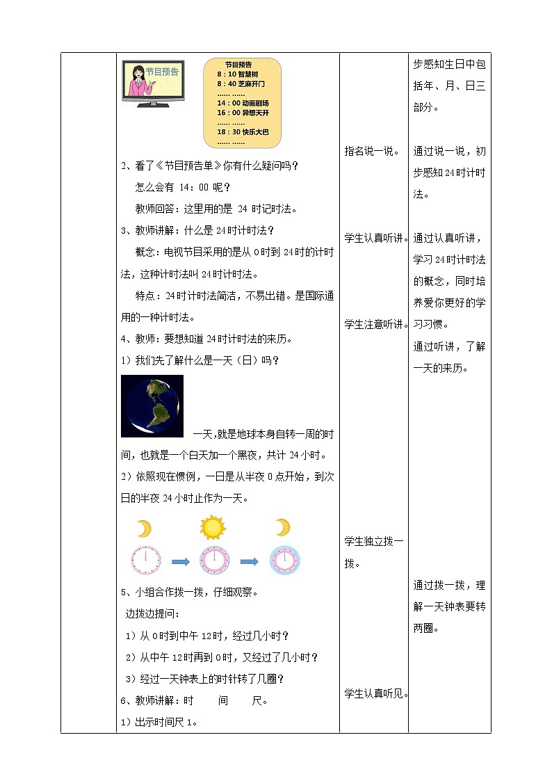 5.2《认识24时计时法》课件+教案 +导学案02
