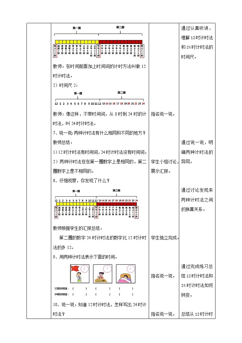 5.2《认识24时计时法》课件+教案 +导学案03