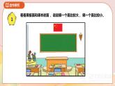 6.1《面积和面积单位》课件+教案 +导学案