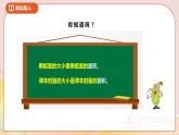 6.1《面积和面积单位》课件+教案 +导学案