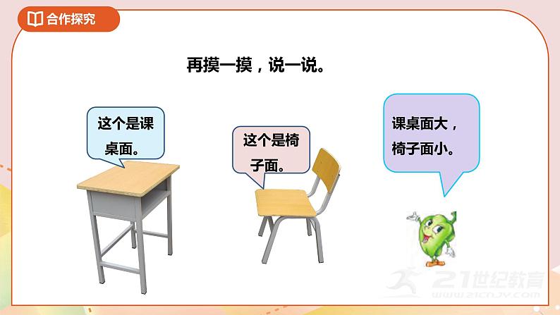 6.1《面积和面积单位》课件+教案 +导学案07