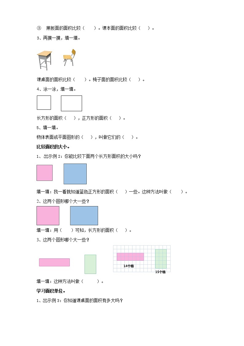 6.1《面积和面积单位》课件+教案 +导学案02