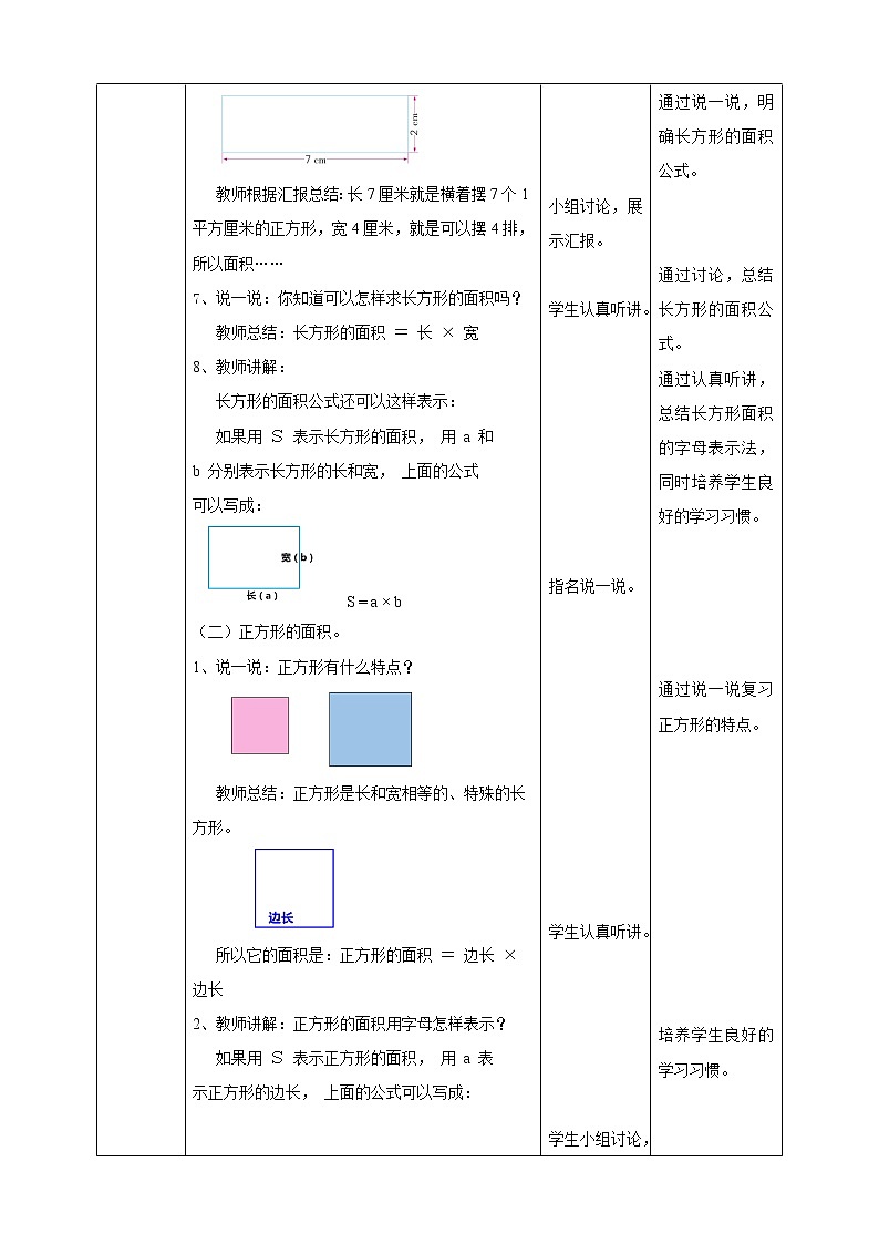 6.2《长方形和正方形的面积公式》课件+教案 +导学案03