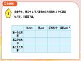 6.2《长方形和正方形的面积公式》课件+教案 +导学案