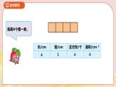6.2《长方形和正方形的面积公式》课件+教案 +导学案