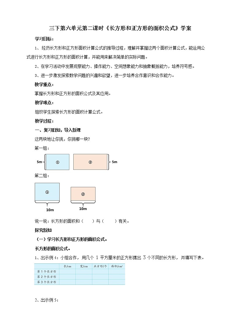6.2《长方形和正方形的面积公式》课件+教案 +导学案01