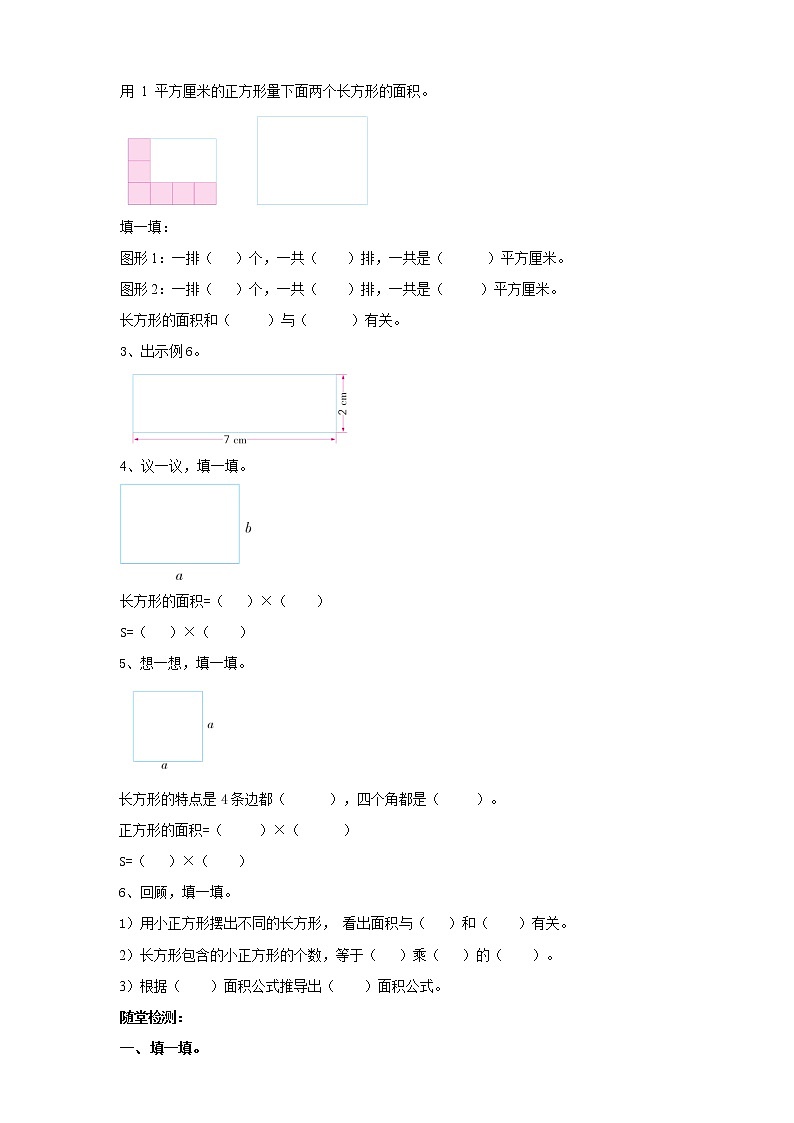 6.2《长方形和正方形的面积公式》课件+教案 +导学案02