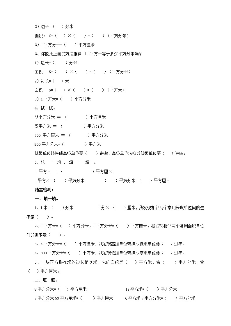 6.3《面积单位的进率及换算》课件+教案 +导学案02