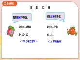 6.3《面积单位的进率及换算》课件+教案 +导学案