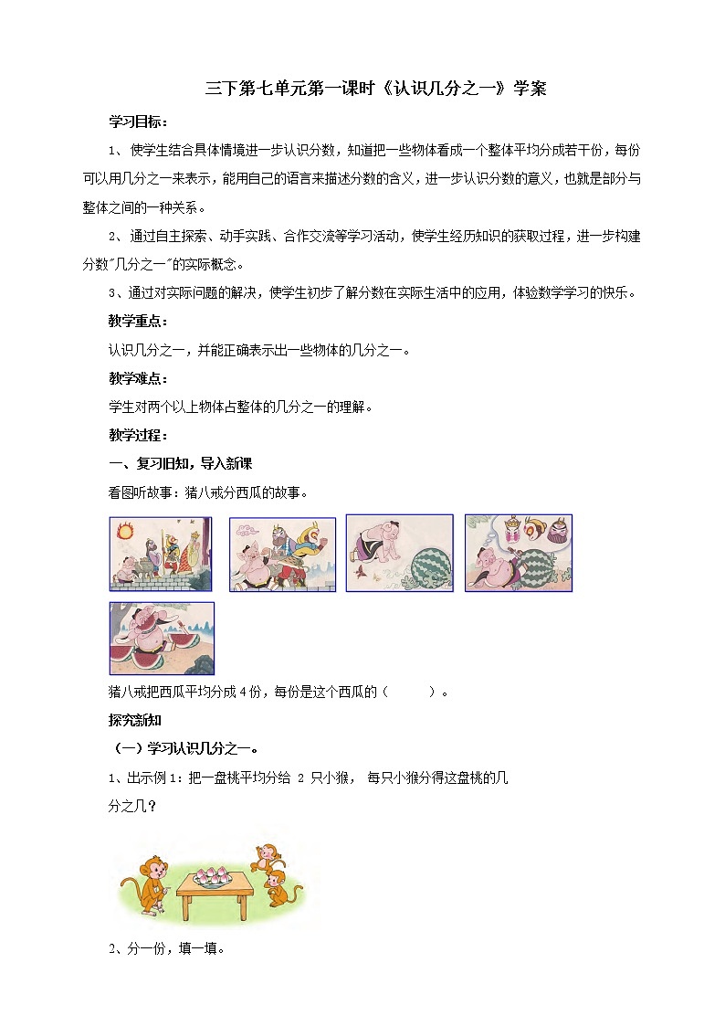 7.1《认识几分之一》课件+教案 +导学案01