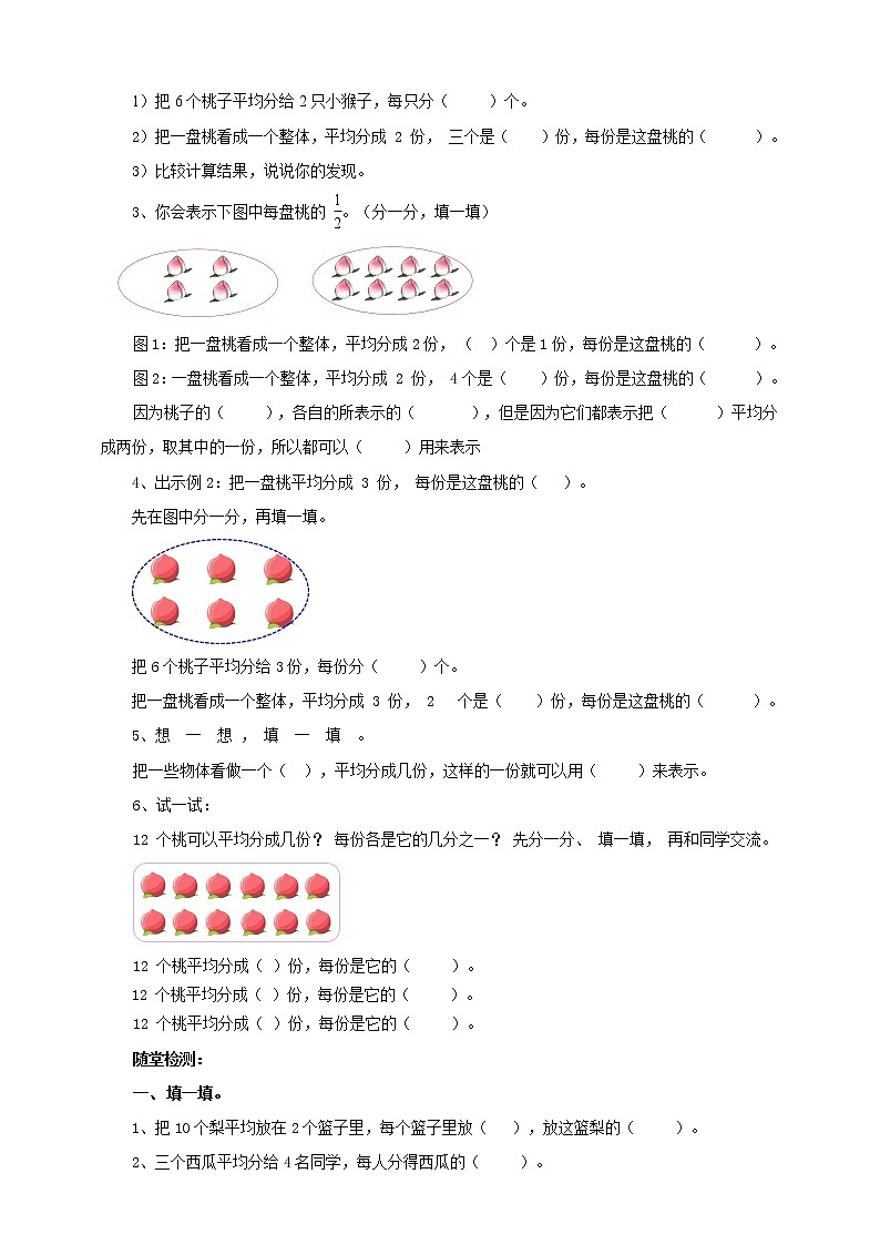 7.1《认识几分之一》课件+教案 +导学案02