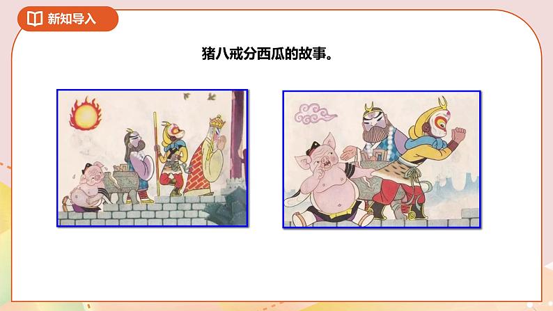 7.1《认识几分之一》课件+教案 +导学案02