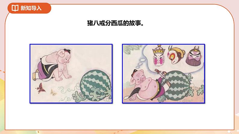 7.1《认识几分之一》课件+教案 +导学案03