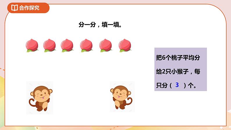 7.1《认识几分之一》课件+教案 +导学案06