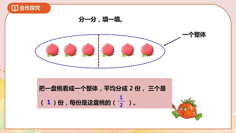 7.1《认识几分之一》课件+教案 +导学案07