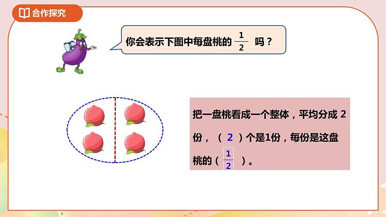 7.1《认识几分之一》课件+教案 +导学案08
