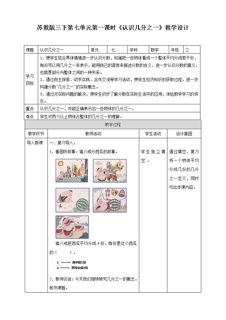 7.1《认识几分之一》课件+教案 +导学案01