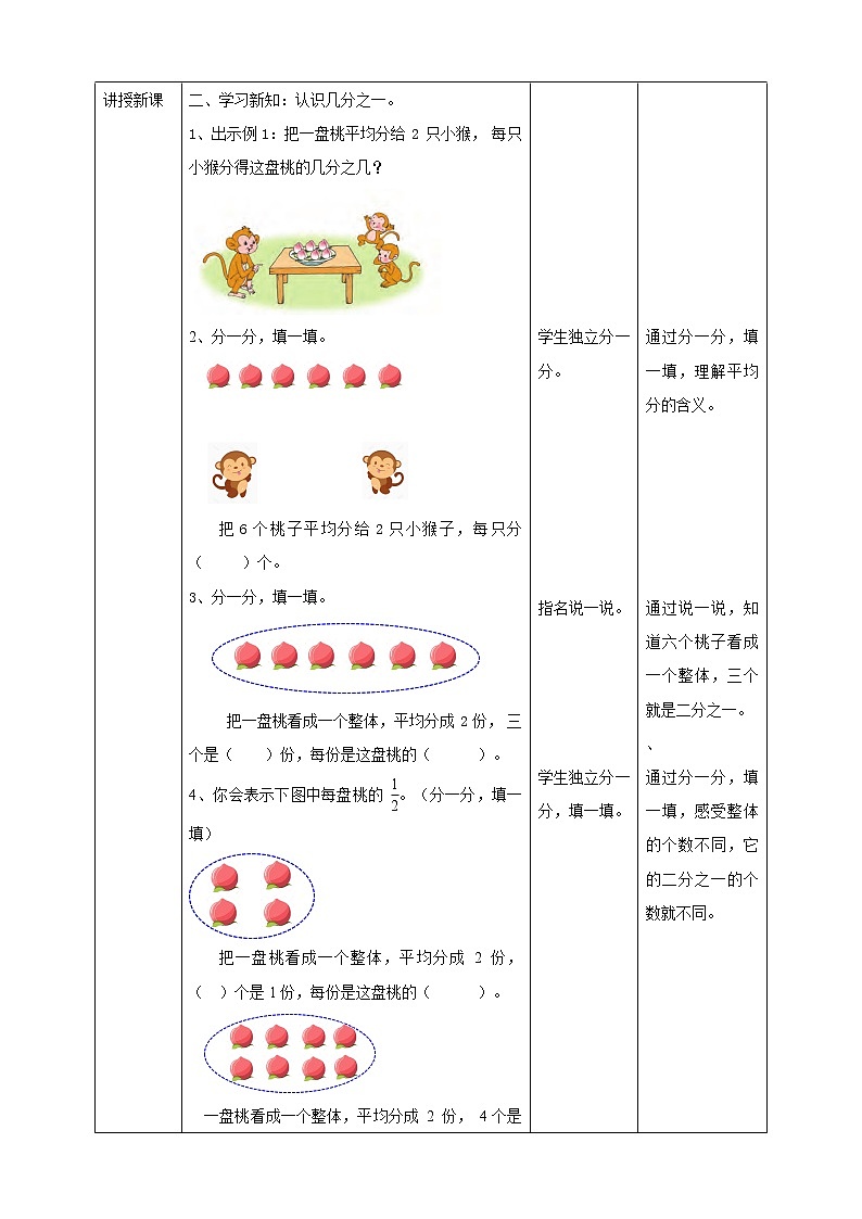 7.1《认识几分之一》课件+教案 +导学案02
